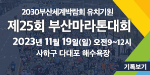 제25회 부산마라톤대회