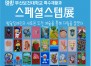 �λ꺸�Ǵ��б� Ư����Ȱ�� ��6ȸ ����Ƚ�����