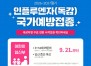�ѱ��ǰ�������ȸ �λ굿�ΰ������� ���������� ���� �������� �ǽ�