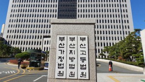 ºÎ»ê ¹ýÀÎ ÆÄ»ê½Åû ¿ª´ë ÃÖ°í