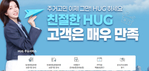 HUG �����ɻ� �ν� ������ �� �޾�... �̺��� ���·ᵵ �簢����