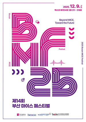 9ÀÏ ¡®ºÎ»ê ¸¶À̽º Æä½ºÆ¼¹ú¡¯¡¦¹Ì·¡ À̲ø »ê¾÷ ¹æÇ⼺ ³íÀÇ