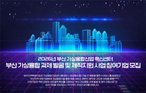 ºÎ»êÁ¤º¸»ê¾÷ÁøÈï¿ø, XR Áö¿ø »ç¾÷ Àü¸é È®´ë