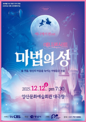 '¸¸È ÁÖÁ¦°¡ Ŭ·¡½Ä ÀçÇØ¼®¡¤»÷µå¾ÆÆ®'¡¦12ÀÏ ¾ç»ê¼ '¸¶¹ýÀÇ ¼º' À½¾Çȸ