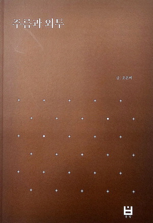 À׿©¡¤ÀÜ¿©ÀÇ ¿¹¼ú ¾Æ´Ñ, ºÎ»ê¹Ì¼ú °¡´É¼ºÀ» º¸´Ù