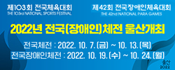 2022년 전국체전 울산개최