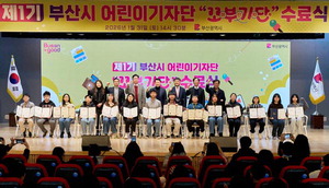 Áö¿ª ¼Ò½Ä ¾Ë¸²ÀÌ ¡®²¿¸¶ºÎ»ê±âÀÚ´Ü¡¯ ¼ö°íÇß¾î¿ä