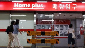 홈플러스, 희망퇴직 돌입…MBK 경영권도 사라져