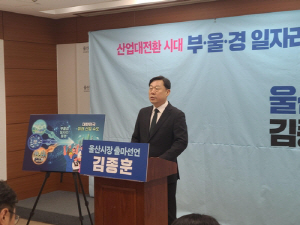 ±èÁ¾ÈÆ ¿ï»ê µ¿±¸Ã»Àå 6¿ù Áö¹æ¼±°Å ¿ï»ê½ÃÀå Ã⸶ ¼±¾ð