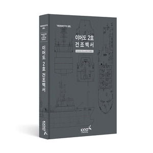 ÇØ¾ç¿¬±¸¼± ¡®À̾ 2È£¡¯ °ÇÁ¶¹é¼ ¹ß°£