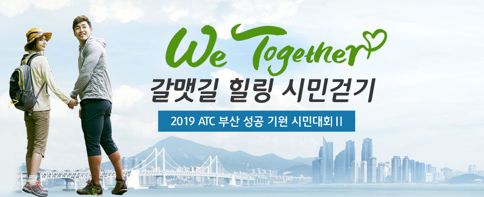 we together ˱ ùΰȱ 2019 ATC λ   ùδȸ